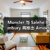 Moncler 与 Salehe Bembury 再推出 Amoeba 合作跨包(图1) Moncler 与 Salehe Bembury 再推出 Amoeba 合作跨包(图1)