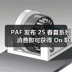 PAF 发布 25 春夏系列,消费即可获得 On 联名鞋款购买权(图2) PAF 发布 25 春夏系列,消费即可获得 On 联名鞋款购买权(图2)