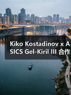 Kiko Kostadinov x ASICS Gel-Kiril III 合作鞋款即将发售(图3) Kiko Kostadinov x ASICS Gel-Kiril III 合作鞋款即将发售(图3)