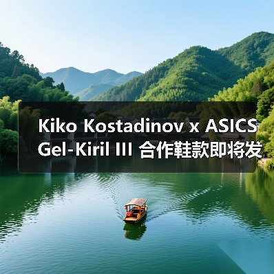 Kiko Kostadinov x ASICS Gel-Kiril III 合作鞋款即将发售(图2) Kiko Kostadinov x ASICS Gel-Kiril III 合作鞋款即将发售(图2)