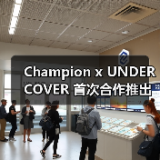Champion x UNDERCOVER 首次合作推出创新 Reverse Weave®（图3）