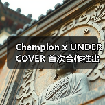 Champion x UNDERCOVER 首次合作推出创新 Reverse Weave®（图2）