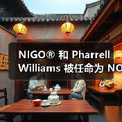 NIGO® 和 Pharrell Williams 被任命为 NOT A HOTEL 创意顾问（图4）