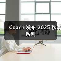 Coach 发布 2025 秋季系列(图4) Coach 发布 2025 秋季系列(图4)