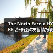 The North Face x HYKE 合作鞋款发售情报更新（图3）