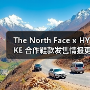 The North Face x HYKE 合作鞋款发售情报更新（图1）