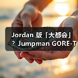 Jordan 版「大都会」?Jumpman GORE-TEX 夹克发布(图4) Jordan 版「大都会」?Jumpman GORE-TEX 夹克发布(图4)