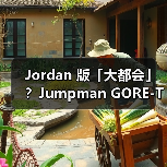 Jordan 版「大都会」?Jumpman GORE-TEX 夹克发布(图2) Jordan 版「大都会」?Jumpman GORE-TEX 夹克发布(图2)