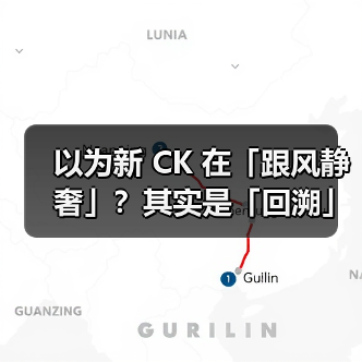 以为新 CK 在「跟风静奢」？其实是「回溯」…（图2）