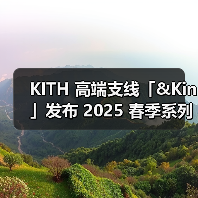 KITH 高端支线「&Kin」发布 2025 春季系列(图4) KITH 高端支线「&Kin」发布 2025 春季系列(图4)