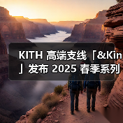KITH 高端支线「&Kin」发布 2025 春季系列(图1) KITH 高端支线「&Kin」发布 2025 春季系列(图1)