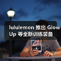 lululemon 推出 Glow Up 等全新训练装备(图1) lululemon 推出 Glow Up 等全新训练装备(图1)