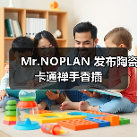 Mr.NOPLAN 发布陶瓷卡通禅手香插(图2) Mr.NOPLAN 发布陶瓷卡通禅手香插(图2)