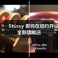 Stüssy 即将在纽约开设全新旗舰店(图1) Stüssy 即将在纽约开设全新旗舰店(图1)