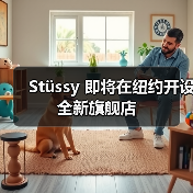Stüssy 即将在纽约开设全新旗舰店(图4) Stüssy 即将在纽约开设全新旗舰店(图4)