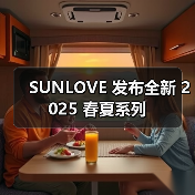 SUNLOVE 发布全新 2025 春夏系列(图3) SUNLOVE 发布全新 2025 春夏系列(图3)