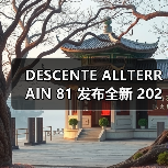 DESCENTE ALLTERRAIN 81 发布全新 2025 春夏系列(图1) DESCENTE ALLTERRAIN 81 发布全新 2025 春夏系列(图1)