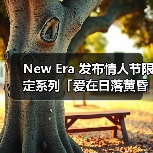 New Era 发布情人节限定系列「爱在日落黄昏时」(图4) New Era 发布情人节限定系列「爱在日落黄昏时」(图4)