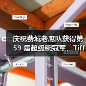 庆祝费城老鹰队获得第 59 届超级碗冠军,Tiffany & Co. 匠心打造文斯·隆巴迪奖杯(图4) 庆祝费城老鹰队获得第 59 届超级碗冠军,Tiffany & Co. 匠心打造文斯·隆巴迪奖杯(图4)