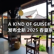 A KIND OF GUISE® 发布全新 2025 春夏系列(图4) A KIND OF GUISE® 发布全新 2025 春夏系列(图4)