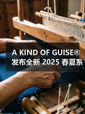 A KIND OF GUISE® 发布全新 2025 春夏系列(图1) A KIND OF GUISE® 发布全新 2025 春夏系列(图1)