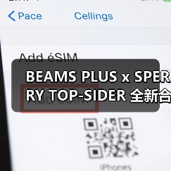 BEAMS PLUS x SPERRY TOP-SIDER 全新合作系列即将登场(图2) BEAMS PLUS x SPERRY TOP-SIDER 全新合作系列即将登场(图2)