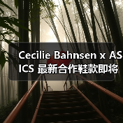 Cecilie Bahnsen x ASICS 最新合作鞋款即将登场(图2) Cecilie Bahnsen x ASICS 最新合作鞋款即将登场(图2)