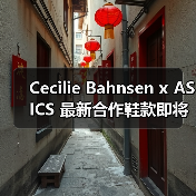 Cecilie Bahnsen x ASICS 最新合作鞋款即将登场(图3) Cecilie Bahnsen x ASICS 最新合作鞋款即将登场(图3)