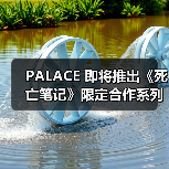 PALACE 即将推出《死亡笔记》限定合作系列(图4) PALACE 即将推出《死亡笔记》限定合作系列(图4)