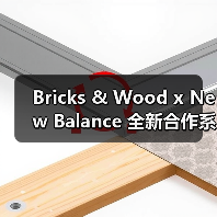 Bricks & Wood x New Balance 全新合作系列释出（图1）