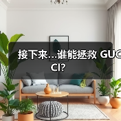 接下来…谁能拯救 GUCCI？（图3）
