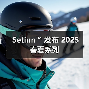 Setinn™︎ 发布 2025 春夏系列(图1) Setinn™︎ 发布 2025 春夏系列(图1)