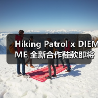 Hiking Patrol x DIEMME 全新合作鞋款即将发布(图4) Hiking Patrol x DIEMME 全新合作鞋款即将发布(图4)