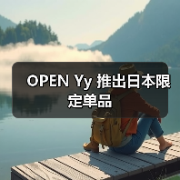 OPEN Yy 推出日本限定单品(图3) OPEN Yy 推出日本限定单品(图3)