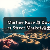 Martine Rose 与 Dover Street Market 推出合作胶囊系列(图2) Martine Rose 与 Dover Street Market 推出合作胶囊系列(图2)