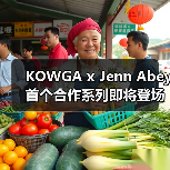 KOWGA x Jenn Abey 首个合作系列即将登场(图1) KOWGA x Jenn Abey 首个合作系列即将登场(图1)