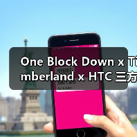 One Block Down x Timberland x HTC 三方联名引爆街头潮流(图3) One Block Down x Timberland x HTC 三方联名引爆街头潮流(图3)