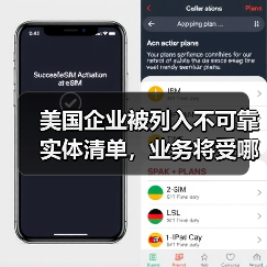 美国企业被列入不可靠实体清单,业务将受哪些制裁?(图1) 美国企业被列入不可靠实体清单,业务将受哪些制裁?(图1)