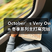 October’s Very Own 冬季系列主打高充绒羽绒服,御寒实穿风全开(图4) October’s Very Own 冬季系列主打高充绒羽绒服,御寒实穿风全开(图4)