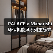 PALACE x Maharishi 环保机能风系列重磅来袭(图2) PALACE x Maharishi 环保机能风系列重磅来袭(图2)