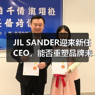 JIL SANDER迎来新任CEO,能否重塑品牌未来?(图2) JIL SANDER迎来新任CEO,能否重塑品牌未来?(图2)