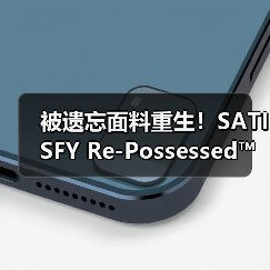 被遗忘面料重生!SATISFY Re-Possessed™ 系列亮点抢先看(图2) 被遗忘面料重生!SATISFY Re-Possessed™ 系列亮点抢先看(图2)