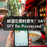 被遗忘面料重生!SATISFY Re-Possessed™ 系列亮点抢先看(图4) 被遗忘面料重生!SATISFY Re-Possessed™ 系列亮点抢先看(图4)