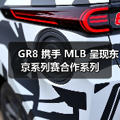 GR8 携手 MLB 呈现东京系列赛合作系列（图4）