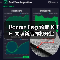 Ronnie Fieg 预告 KITH 大阪新店即将开业(图4) Ronnie Fieg 预告 KITH 大阪新店即将开业(图4)