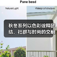 秋冬系列以色彩诠释团结，社群与时尚的交融（图3）