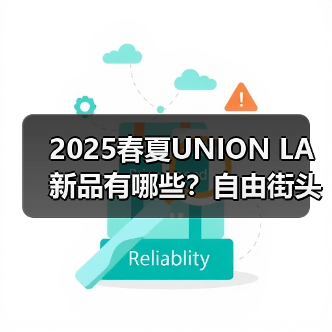 2025春夏UNION LA新品有哪些?自由街头风穿搭推荐(图2) 2025春夏UNION LA新品有哪些?自由街头风穿搭推荐(图2)