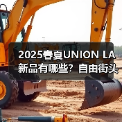 2025春夏UNION LA新品有哪些?自由街头风穿搭推荐(图4) 2025春夏UNION LA新品有哪些?自由街头风穿搭推荐(图4)
