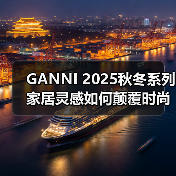 GANNI 2025秋冬系列家居灵感如何颠覆时尚?(图2) GANNI 2025秋冬系列家居灵感如何颠覆时尚?(图2)