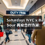 Saturdays NYC x Barbour 再掀合作热潮:经典夹克邂逅都市风格(图2) Saturdays NYC x Barbour 再掀合作热潮:经典夹克邂逅都市风格(图2)